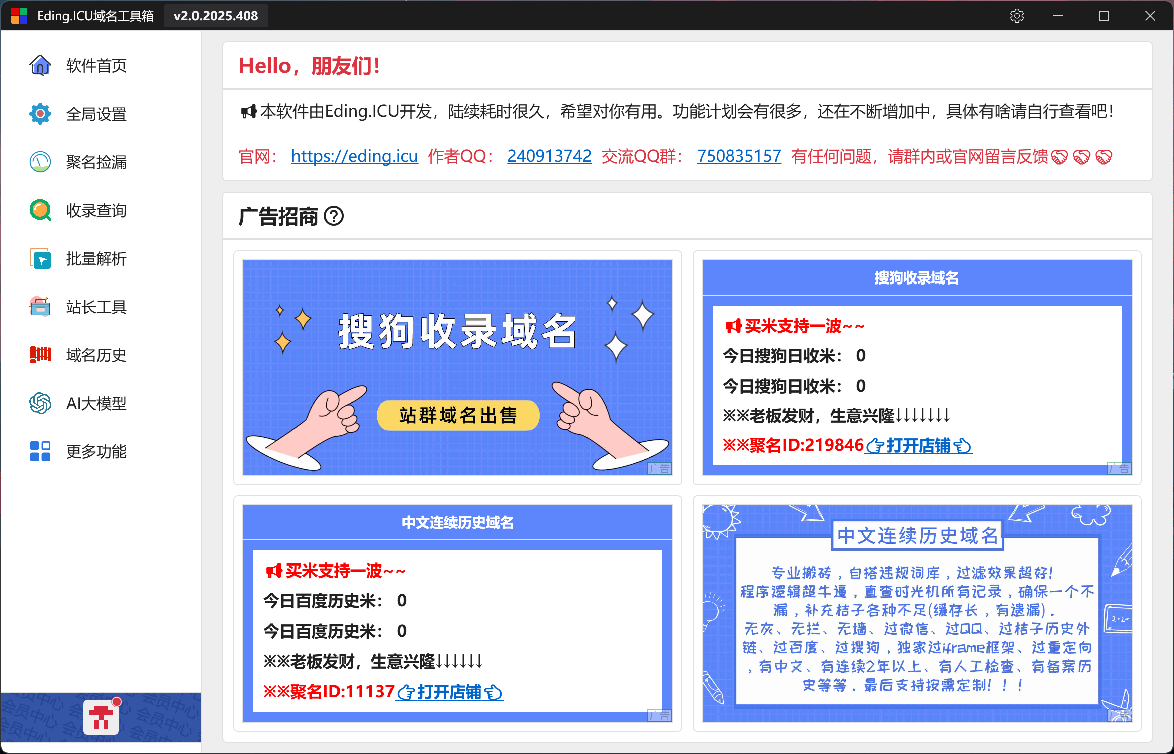 域名工具箱功能截图汇总 v2.0.2025.408